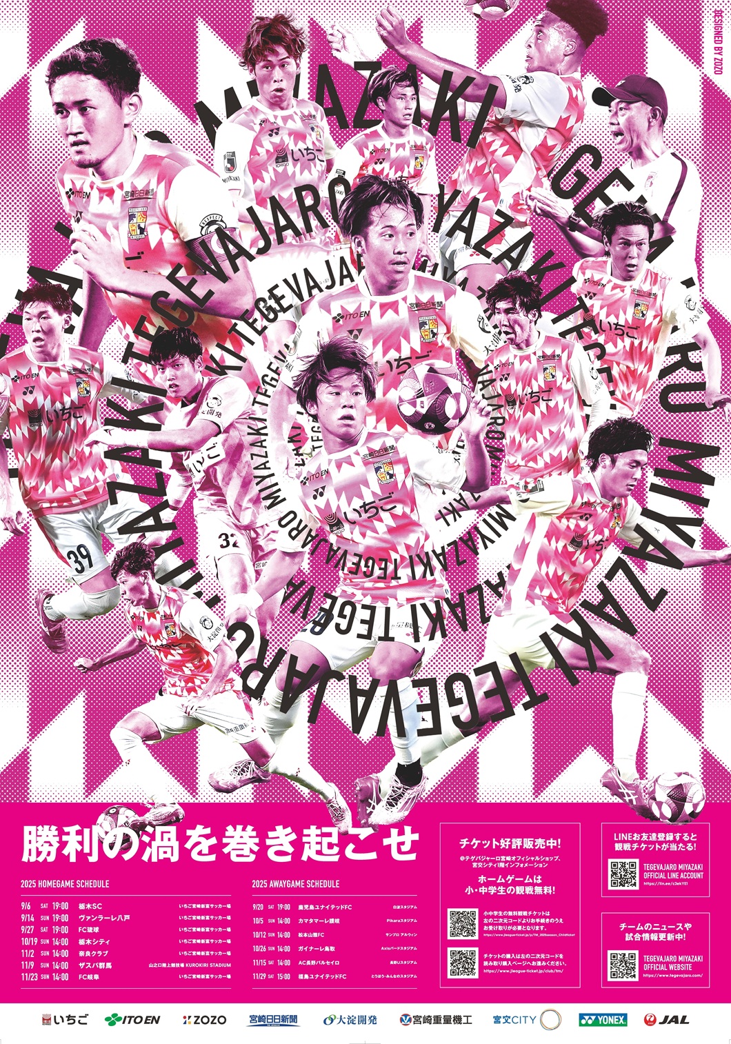 配布開始】後半戦試合日程入りポスターデザイン公開 ＆ 配布開始の