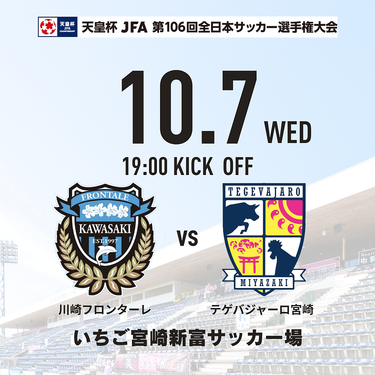 テゲバジャーロ宮崎－オフィシャルサイト