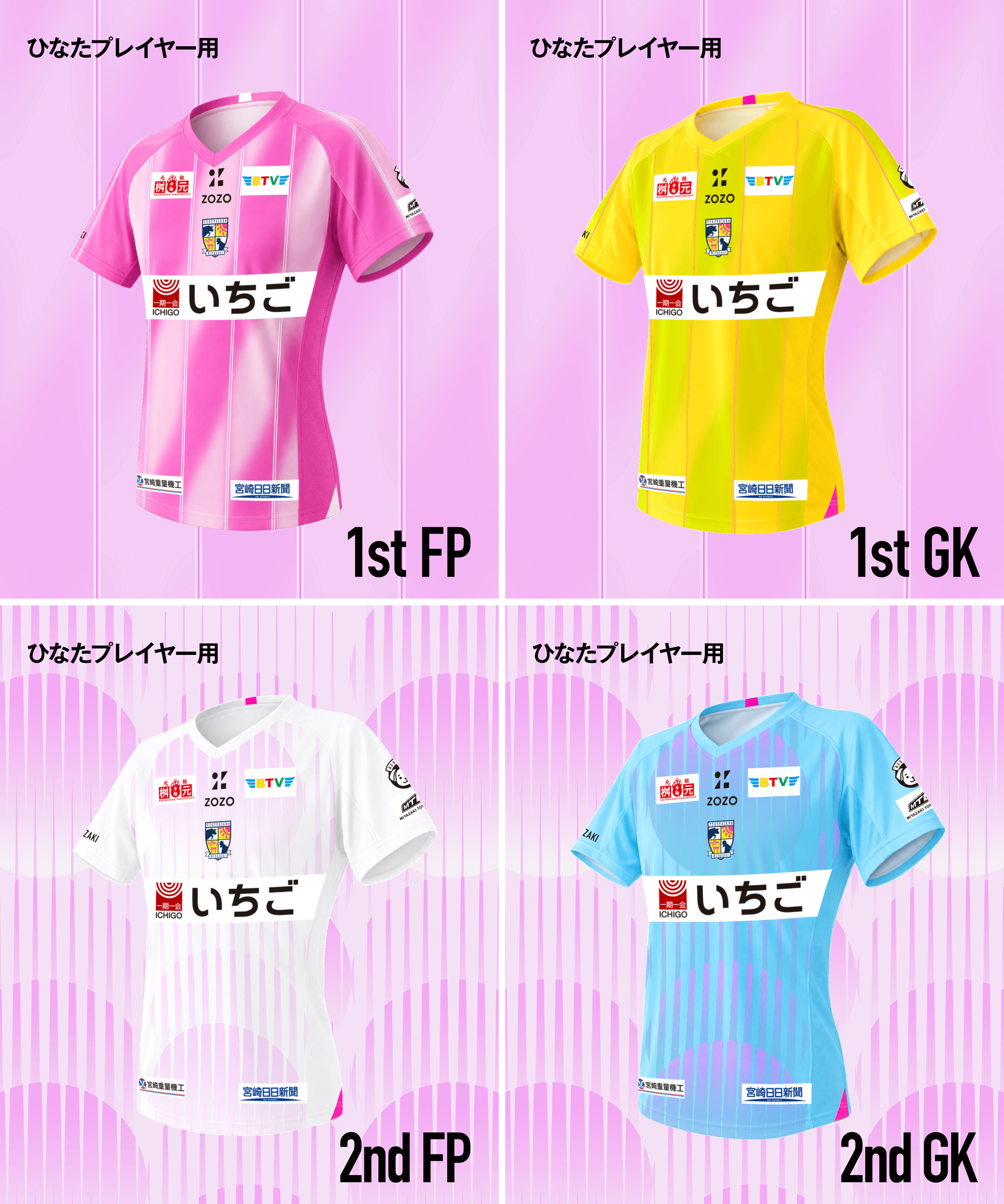 On セパレートユニフォーム　新品タグ付き テゲバジャーロ宮崎－ECサイト