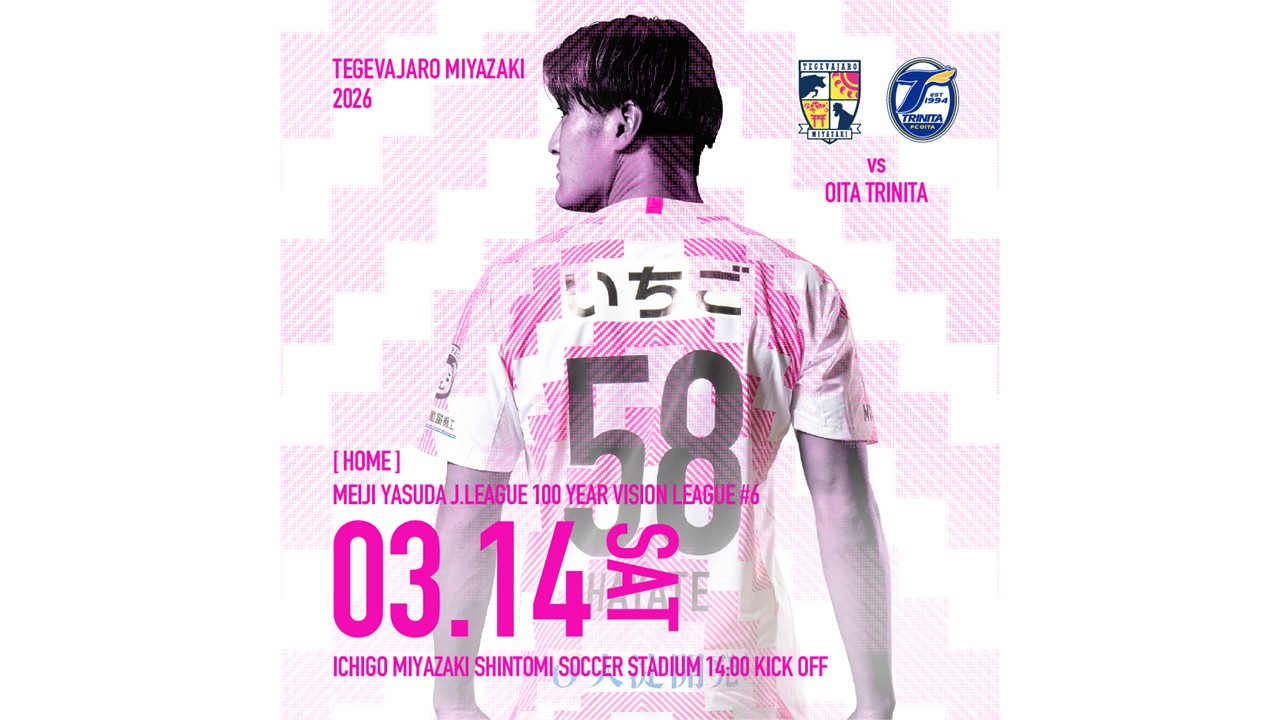試合情報】3月14日（土）明治安田J2・J3百年構想リーグ第6節 vs