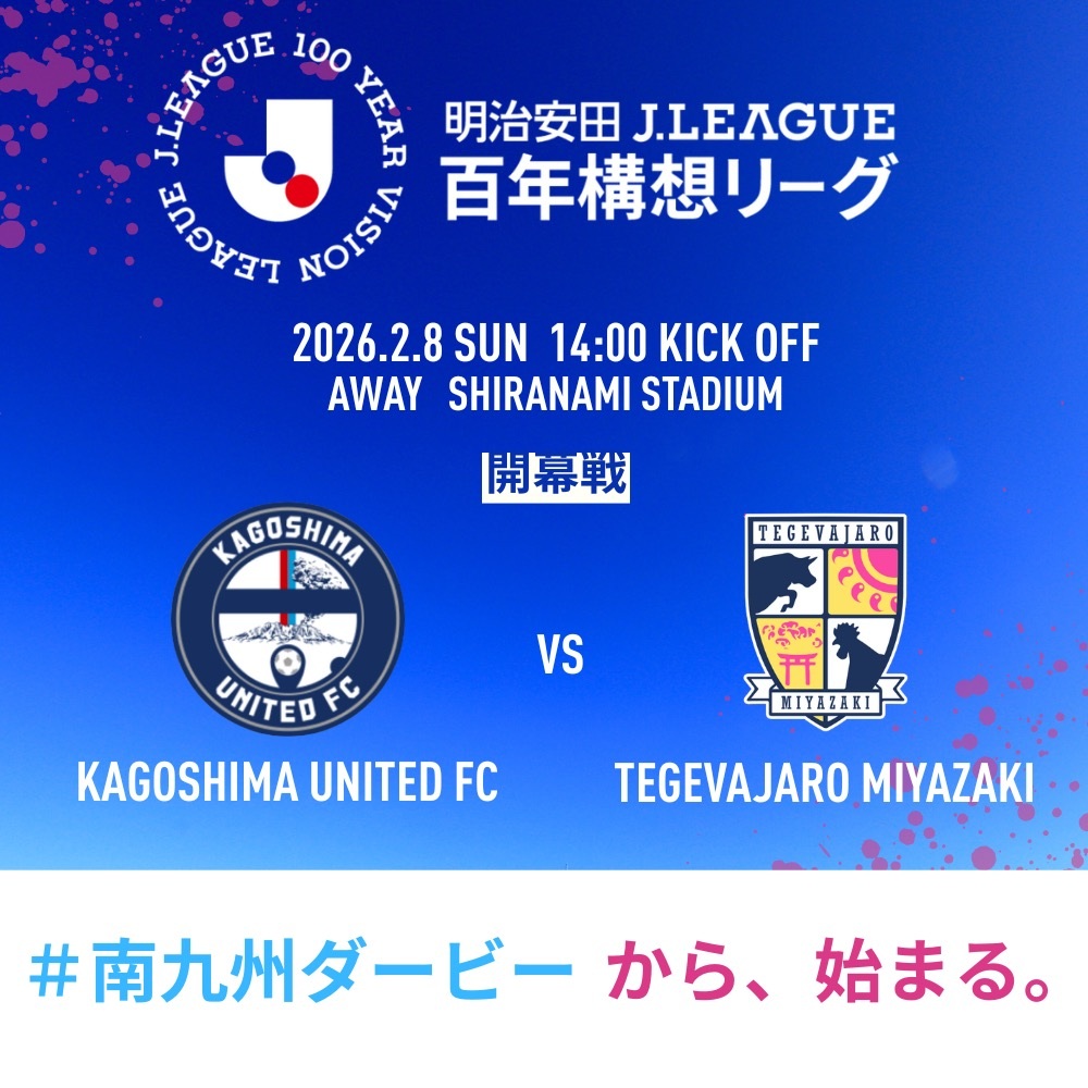 ≪1/9更新≫明治安田J2・J3百年構想リーグ 所属グループおよび対戦