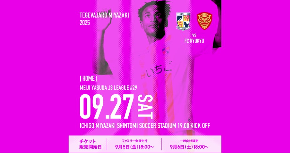 試合情報】9/27（土）FC琉球OKINAWA戦開催情報 - テゲバジャーロ