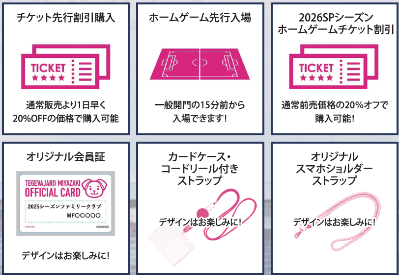 明治安田J2・J3百年構想リーグ』シーズンパス・ファミリークラブのご