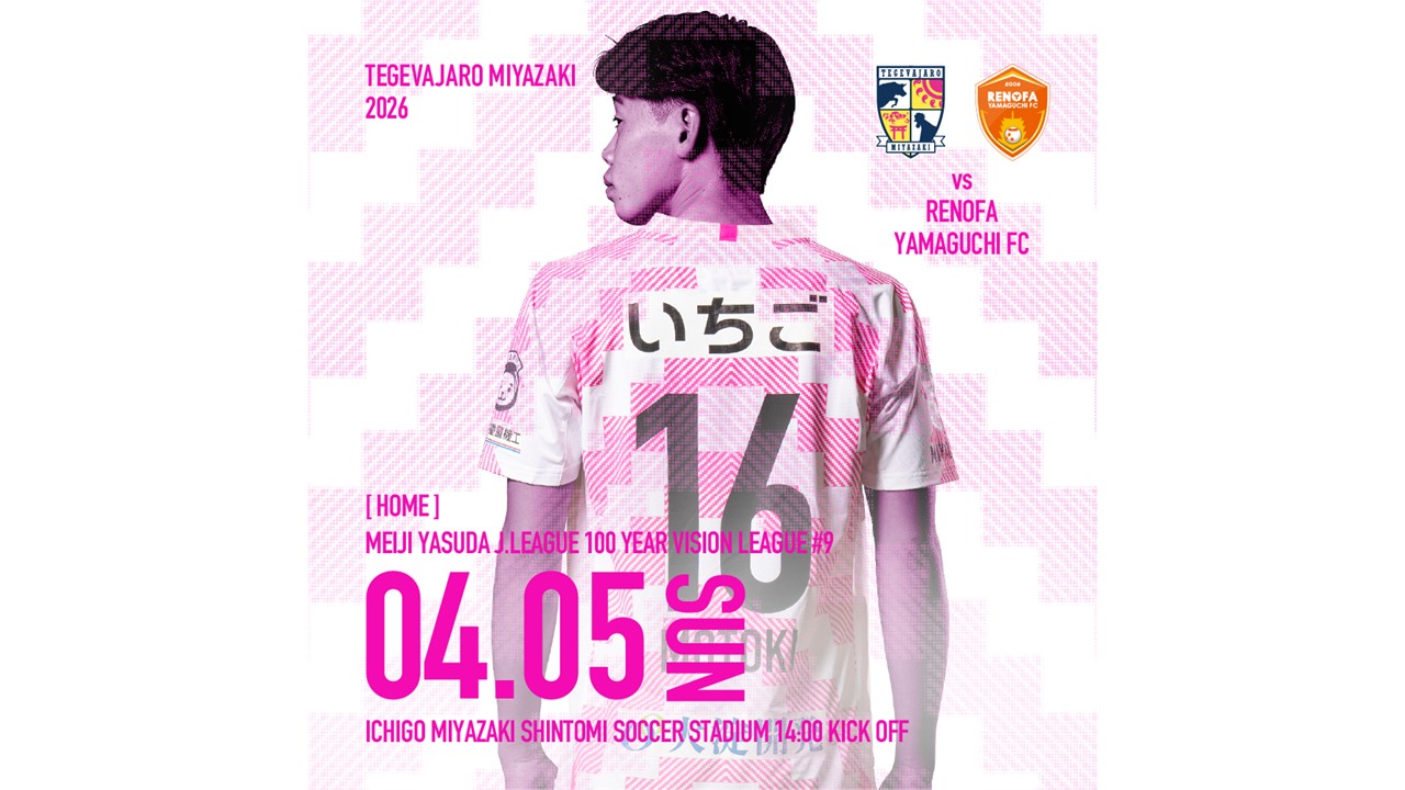試合情報】4月5日（日）明治安田J2・J3百年構想リーグ第9節 vs
