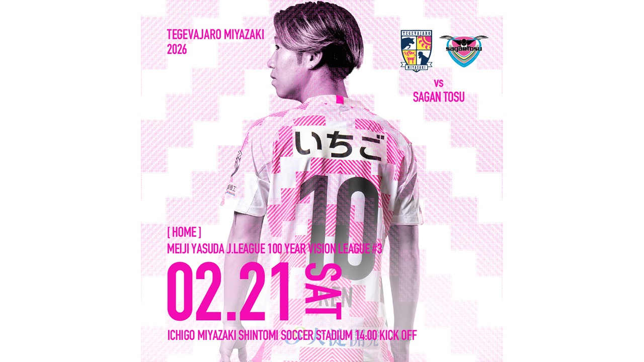 試合情報】2月21日（土）明治安田J2・J3百年構想リーグ第3節 vs